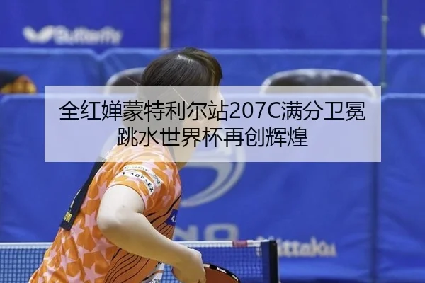 quan-hong-chan-meng-te-li-er-zhan-man-fen-wei-mian-tiao-shui-shi-jie-bei-zai-chuang-hui-huang-2-181.jpg