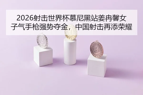 she-ji-shi-jie-bei-mu-ni-hei-zhan-jiang-ran-xin-nv-zi-qi-shou-qiang-qiang-shi-duo-jin-zhong-guo-she-ji-zai-tian-rong-yao-2-931.jpg